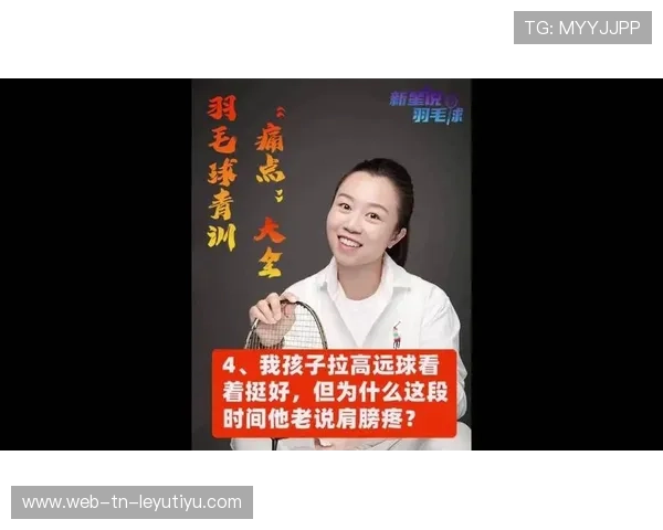 国际羽毛球协会在青训中设置心理测评与成长轨迹分析体系，国际羽毛球联合会成立