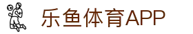 乐鱼体育(LEYU SPORTS)中国官网-登录入口